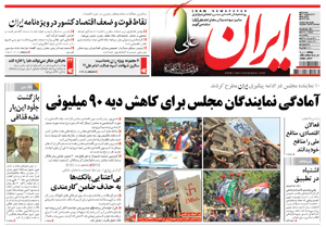 روزنامه ایران، شماره 4871