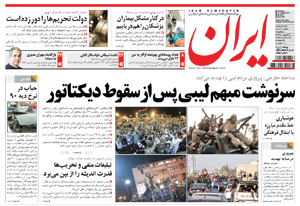 روزنامه ایران، شماره 4872