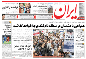 روزنامه ایران، شماره 4875
