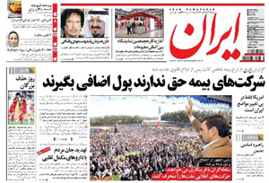 روزنامه ایران، شماره 4924
