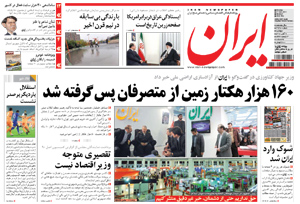 روزنامه ایران، شماره 4928