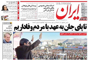 روزنامه ایران، شماره 4963
