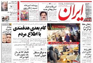 روزنامه ایران، شماره 4968