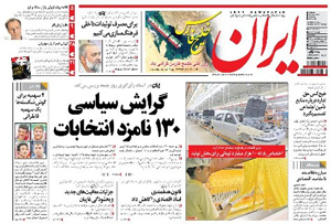 روزنامه ایران، شماره 5064