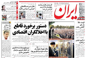 روزنامه ایران، شماره 5065