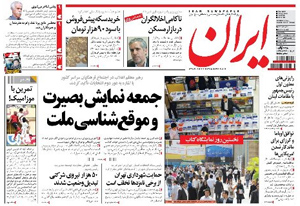 روزنامه ایران، شماره 5068