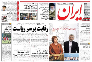 روزنامه ایران، شماره 5087