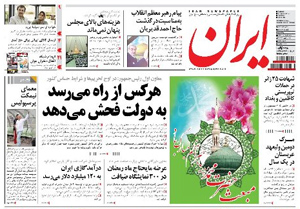 روزنامه ایران، شماره 5104
