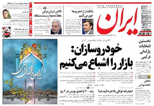 روزنامه ایران، شماره 5118