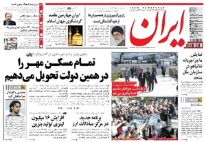 روزنامه ایران، شماره 5187
