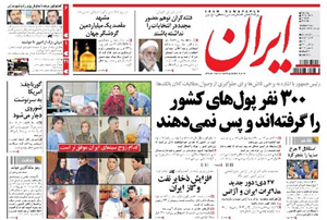 روزنامه ایران، شماره 5250