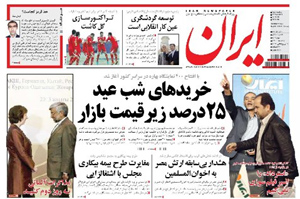روزنامه ایران، شماره 5310