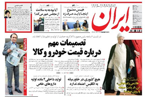 روزنامه ایران، شماره 5314