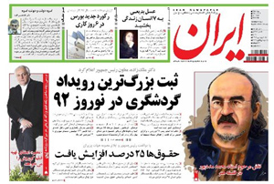 روزنامه ایران، شماره 5333