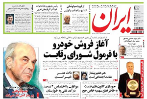 روزنامه ایران، شماره 5356