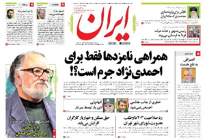 روزنامه ایران، شماره 5365