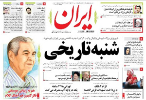 روزنامه ایران، شماره 5407