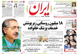 روزنامه ایران، شماره 5410