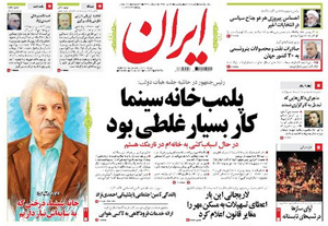 روزنامه ایران، شماره 5417