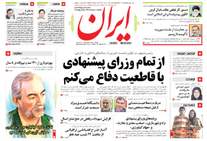 روزنامه ایران، شماره 5431