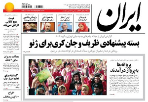 روزنامه ایران، شماره 5481