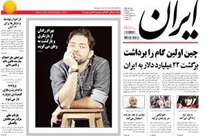 روزنامه ایران، شماره 5501