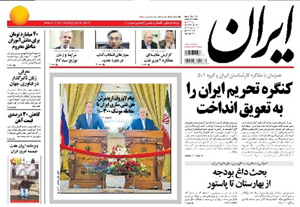 روزنامه ایران، شماره 5533
