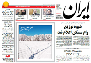 روزنامه ایران، شماره 5556