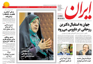 روزنامه ایران، شماره 5564