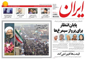 روزنامه ایران، شماره 5581