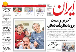 روزنامه ایران، شماره 5620