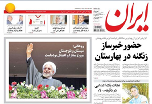 روزنامه ایران، شماره 5622