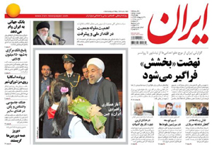 روزنامه ایران، شماره 5651
