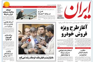 روزنامه ایران، شماره 5664