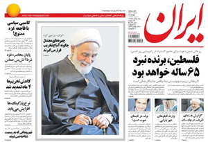 روزنامه ایران، شماره 5701