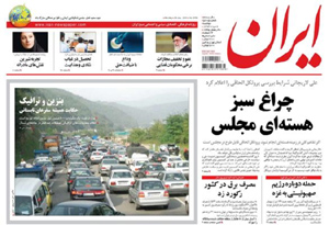 روزنامه ایران، شماره 5705