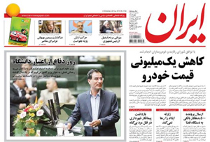 روزنامه ایران، شماره 5722