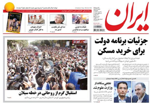 روزنامه ایران، شماره 5723