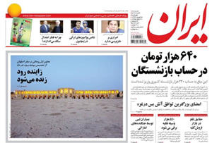 روزنامه ایران، شماره 5728