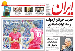روزنامه ایران، شماره 5734