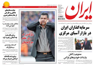 روزنامه ایران، شماره 5741