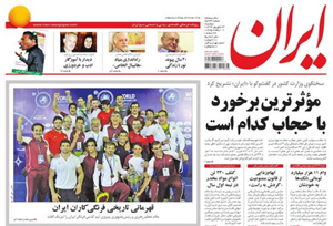 روزنامه ایران، شماره 5744