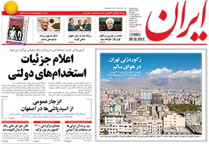 روزنامه ایران، شماره 5772