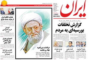 روزنامه ایران، شماره 5774