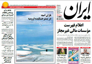 روزنامه ایران، شماره 5777