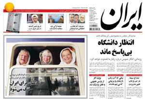 روزنامه ایران، شماره 5781