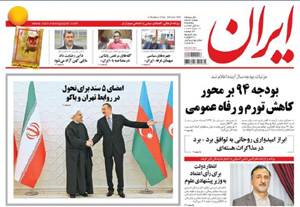 روزنامه ایران، شماره 5791