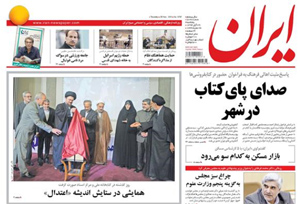 روزنامه ایران، شماره 5797