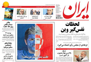 روزنامه ایران، شماره 5799