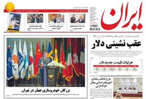 روزنامه ایران، شماره 5807